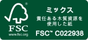 FSC認証紙